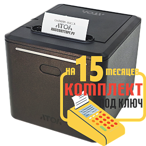 АТОЛ 55 v2 Ф: набор под ключ на 15 месяцев + ПОДАРОК картинка от магазина Кассоптторг авторизованного сервис центра АТОЛ 55 v2 Ф: набор под ключ на 15 месяцев + ПОДАРОК картинка от магазина Кассоптторг